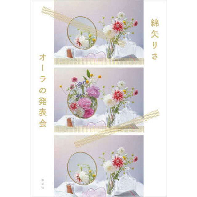 オーラの発表会