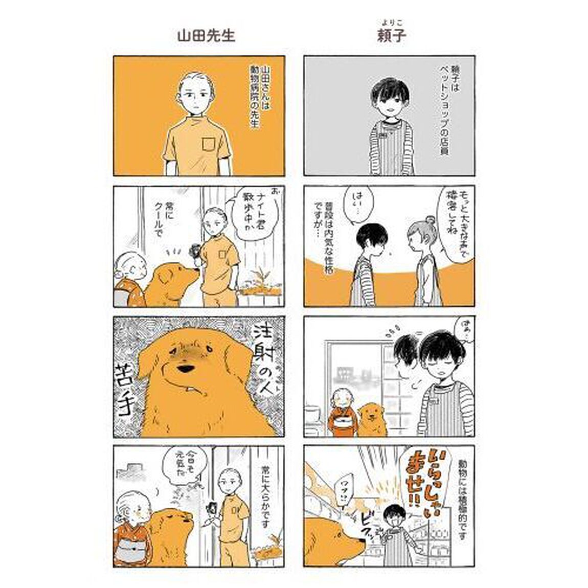 姫ばあちゃんとナイト　ふたりはきょうも