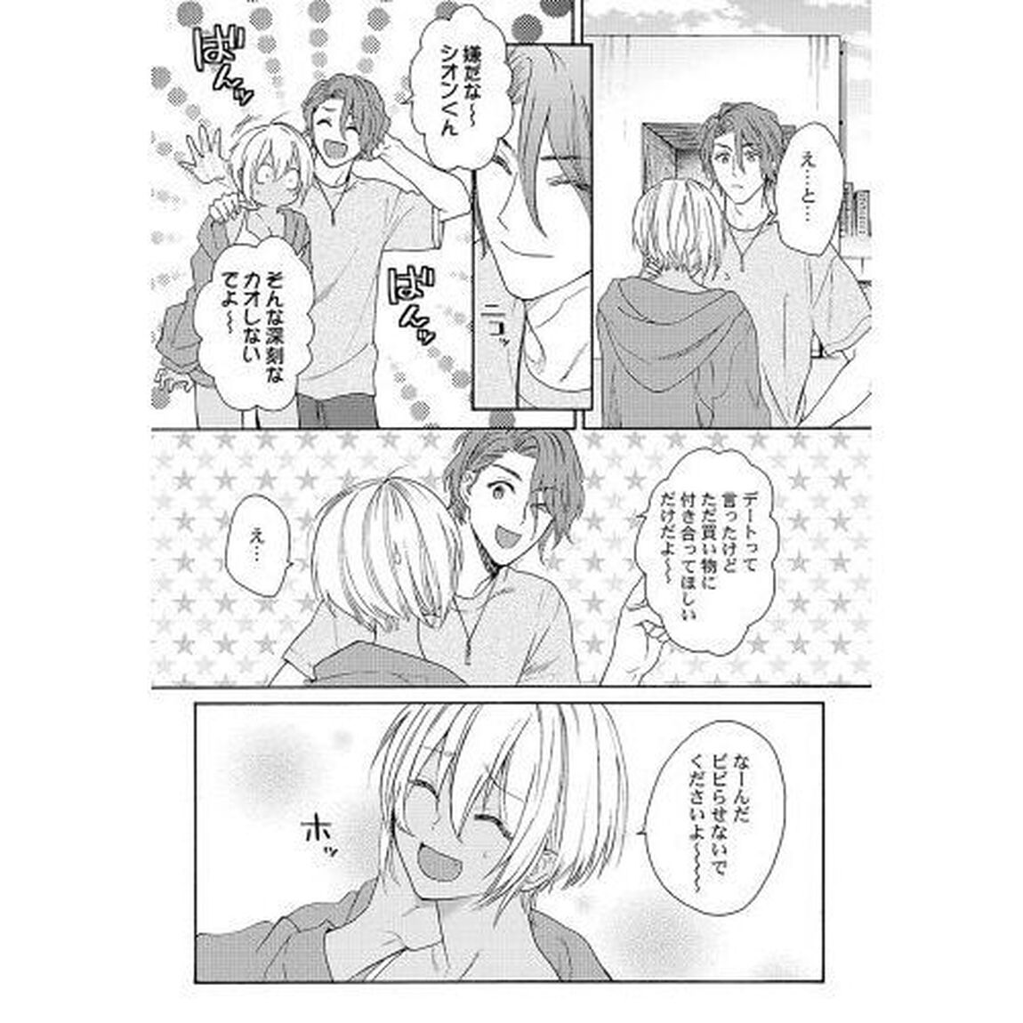 黒ギャルになったから親友とヤってみた。　４
