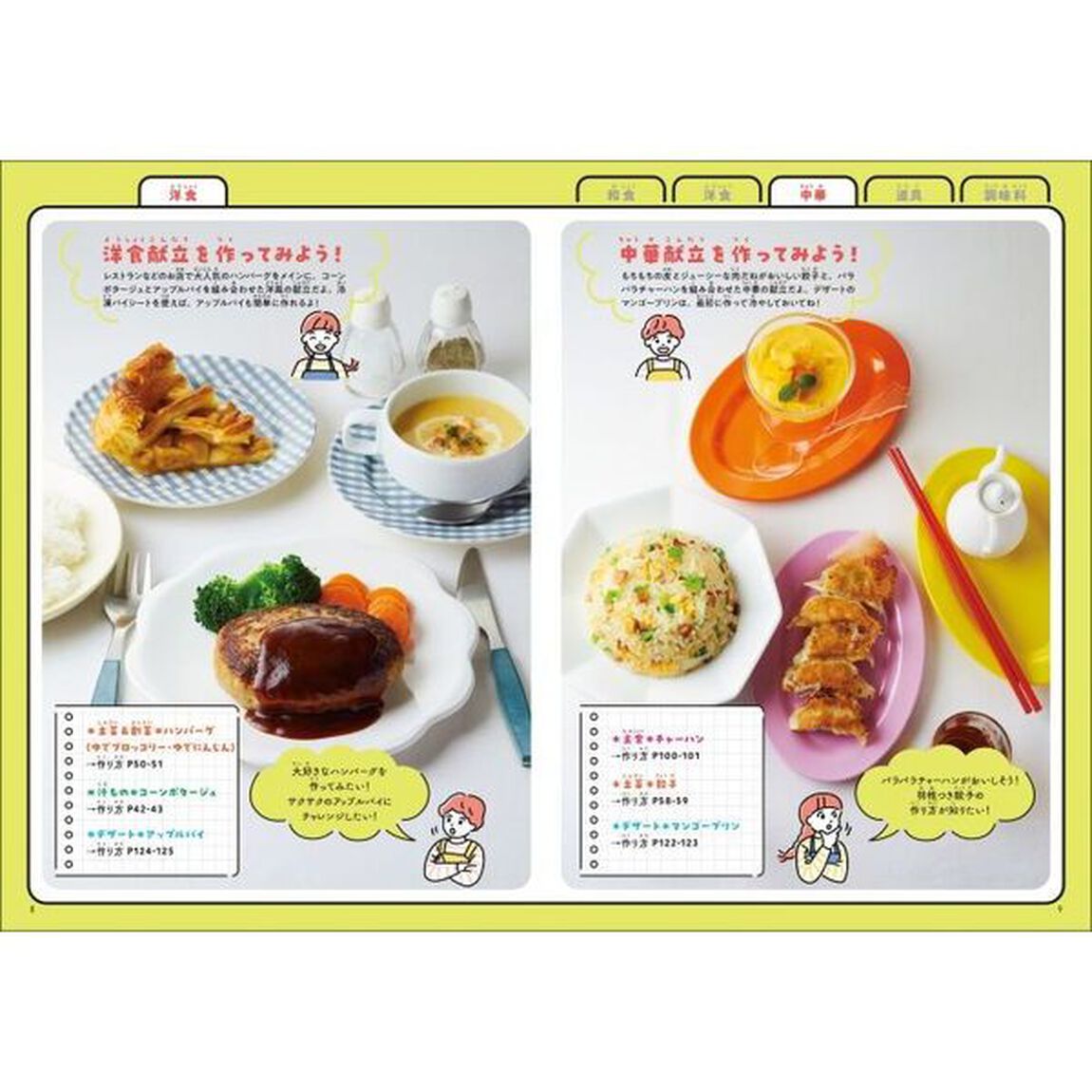小学生からの料理入門めざせ！おうちシェフ