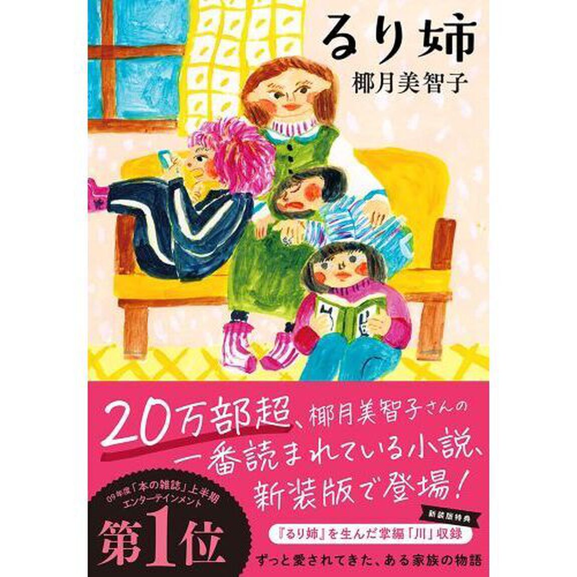 るり姉「新装版」