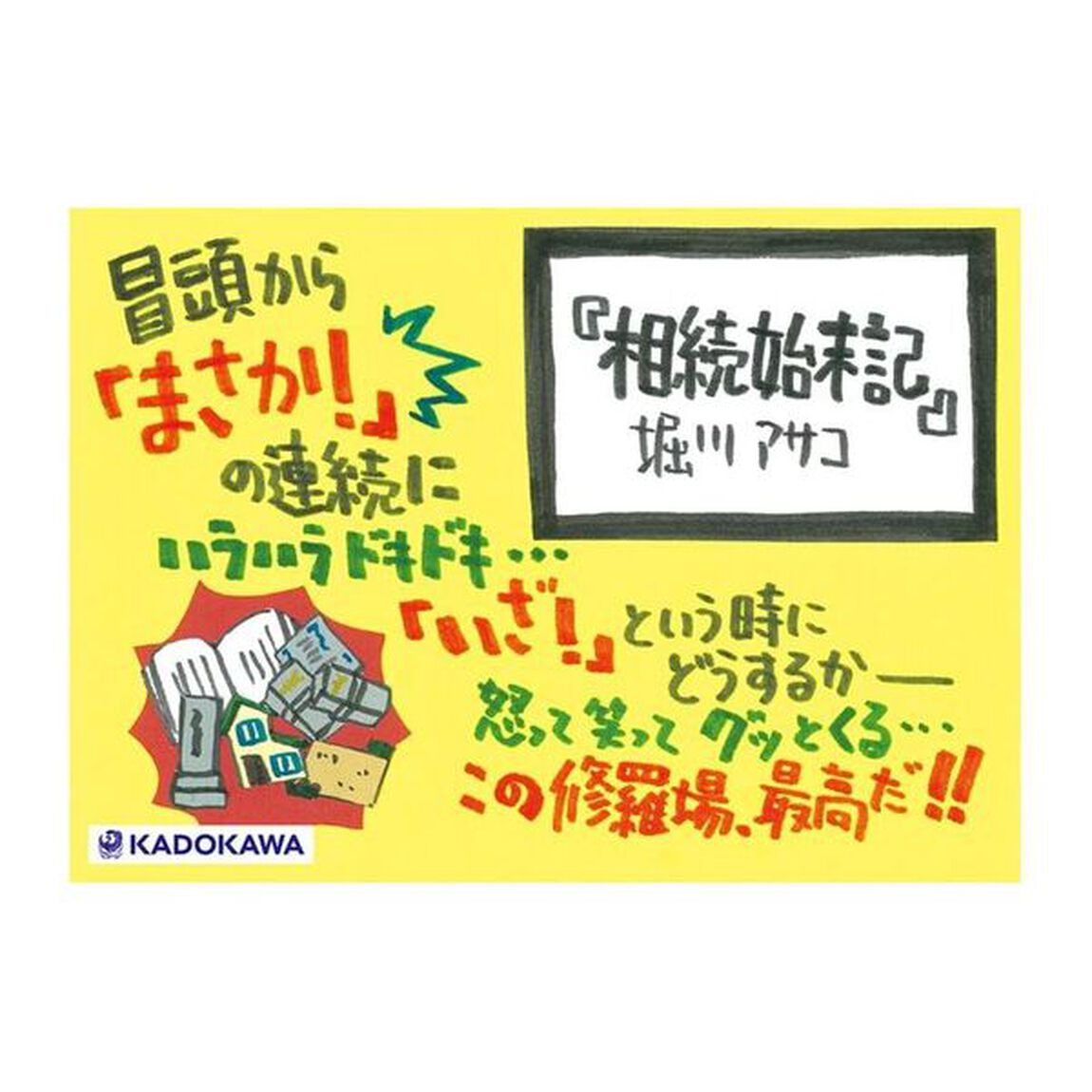 相続始末記