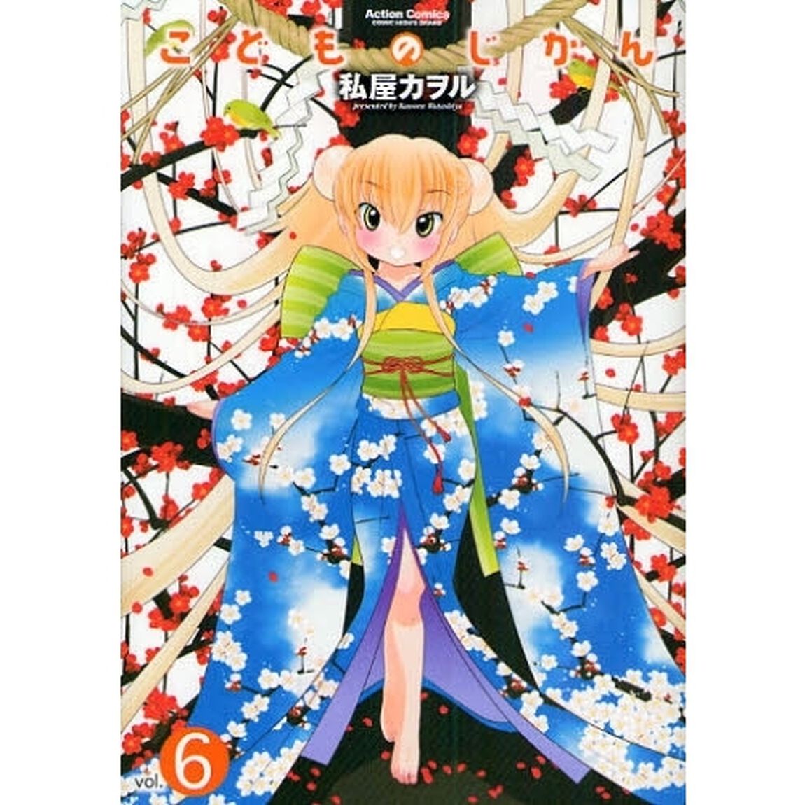 こどものじかん　　　６