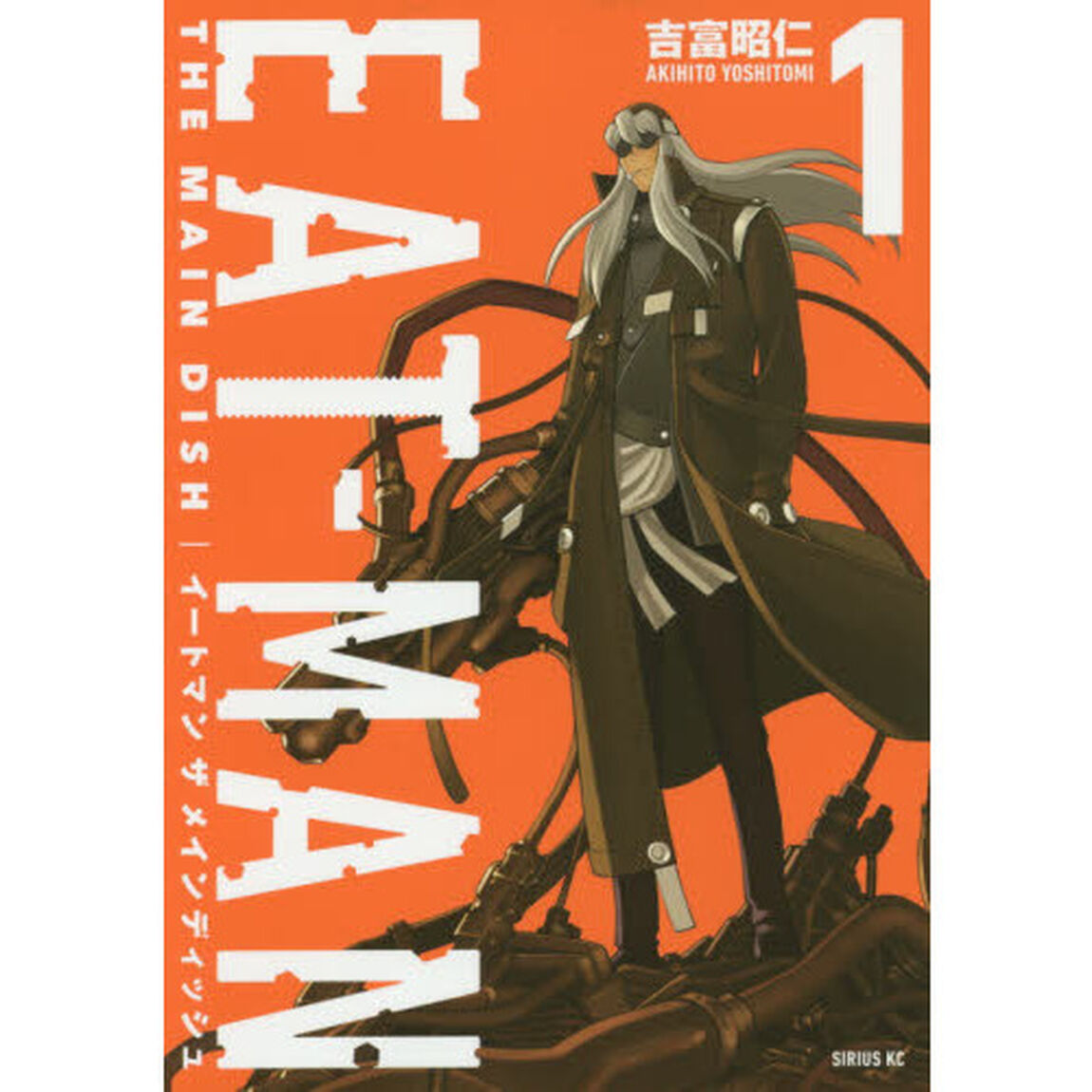 ＥＡＴ－ＭＡＮ　ＴＨＥ　ＭＡＩＮ　ＤＩＳＨ　１