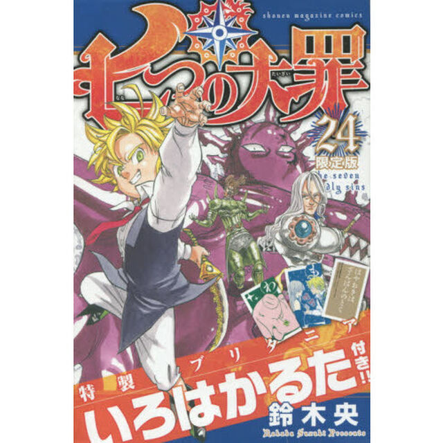 七つの大罪　　２４　限定版