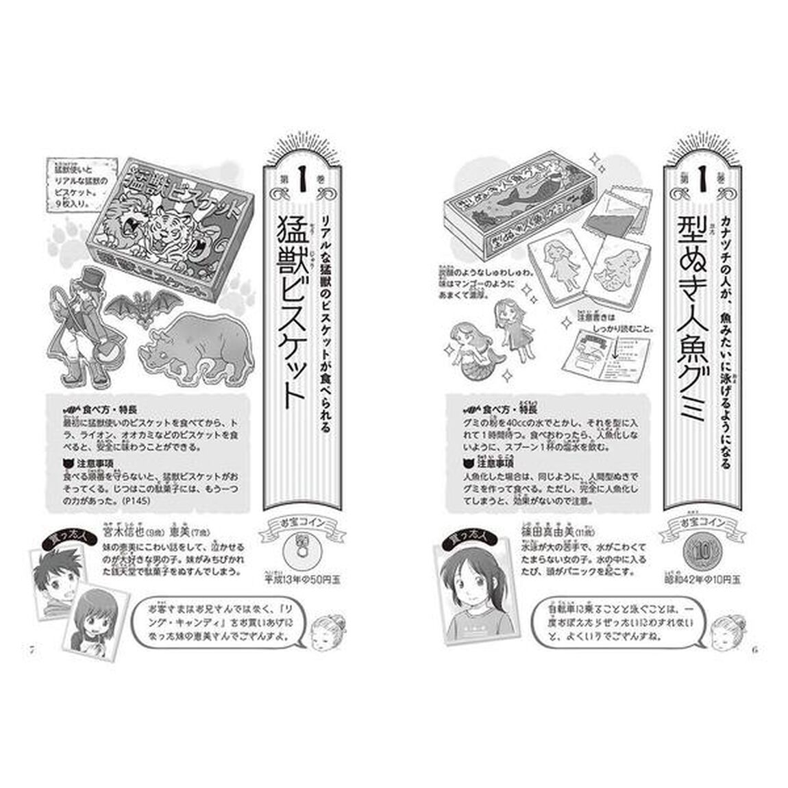 ふしぎ駄菓子屋銭天堂にようこそ　公式ガイドブック