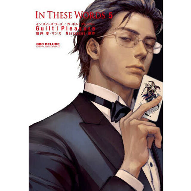 Ｉｎ　Ｔｈｅｓｅ　Ｗｏｒｄｓ　５