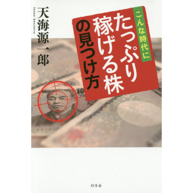 こんな時代にたっぷり稼げる株の見つけ方