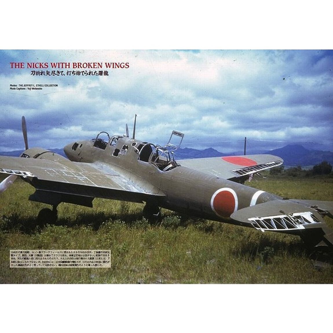 陸軍二式複座戦闘機屠龍