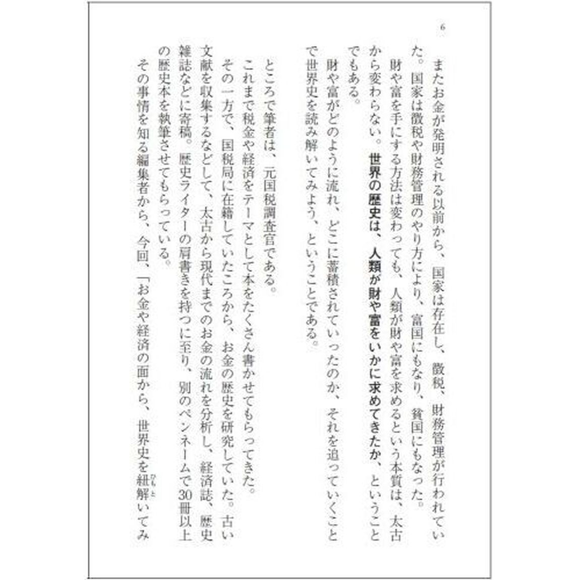 お金の流れで見る世界史