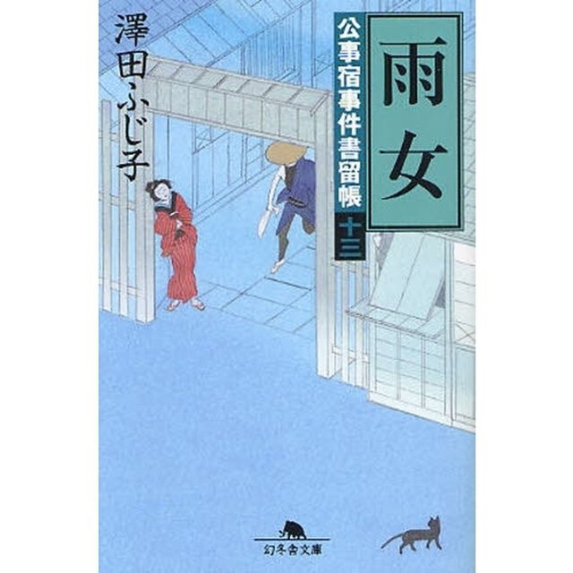 雨女