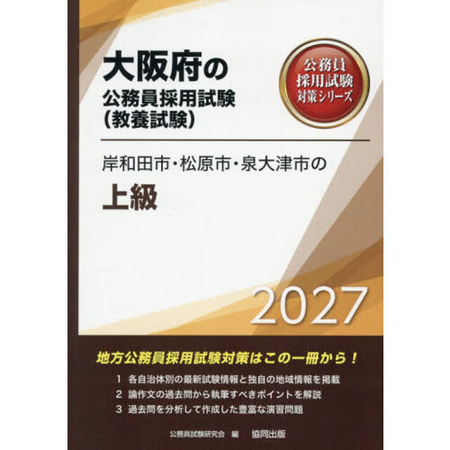 &rsquo;２７　岸和田市・松原市・泉大津市の上級