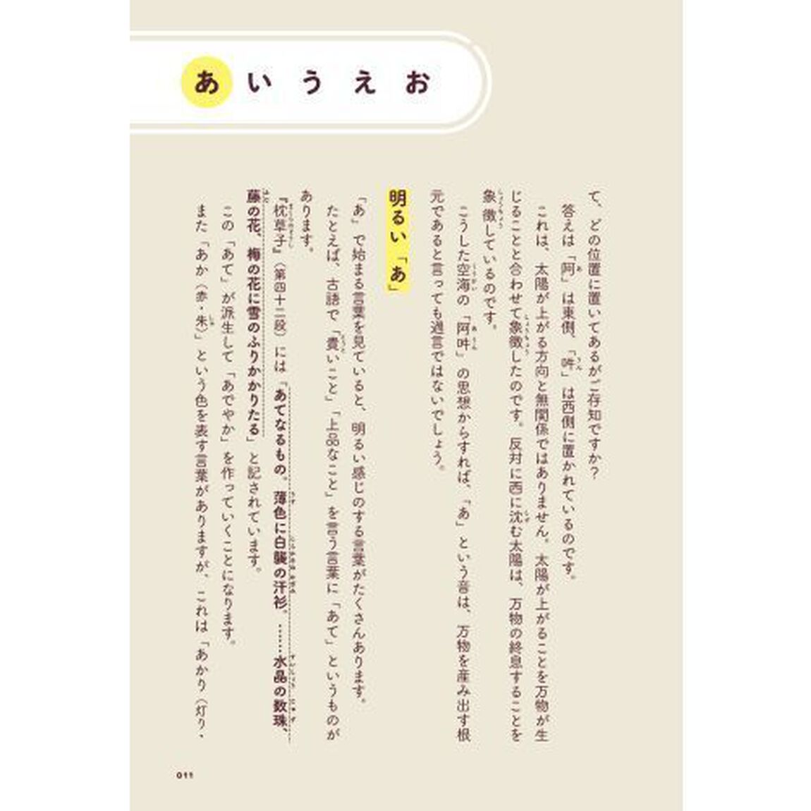 語感力事典　日常会話からネーミングまで