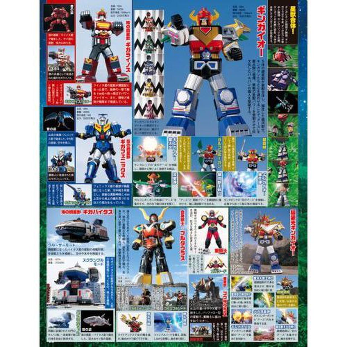 スーパー戦隊Ｏｆｆｉｃｉａｌ　Ｍｏｏｋ　２０世紀　１９９８「星獣戦隊ギンガマン」
