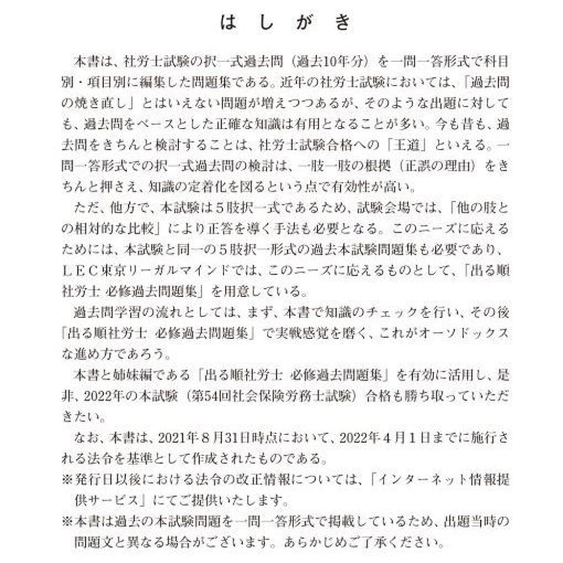 出る順社労士一問一答過去１０年問題集　２０２２年版１「労働基準法・労働安全衛生法・労働者災害補償保険法」