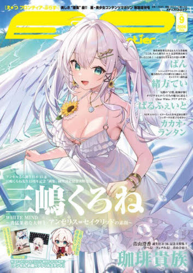 Ｅ☆２（えつ）　ｆｒｏｎｔｉｅｒ　－ｐｌｕｓ－　Ｖｏｌ．９