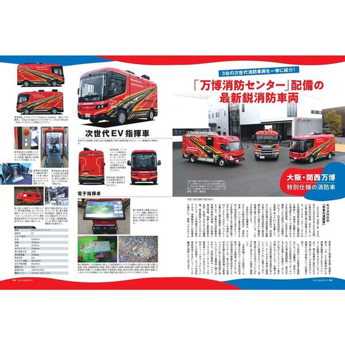 日本の消防車　２０２６