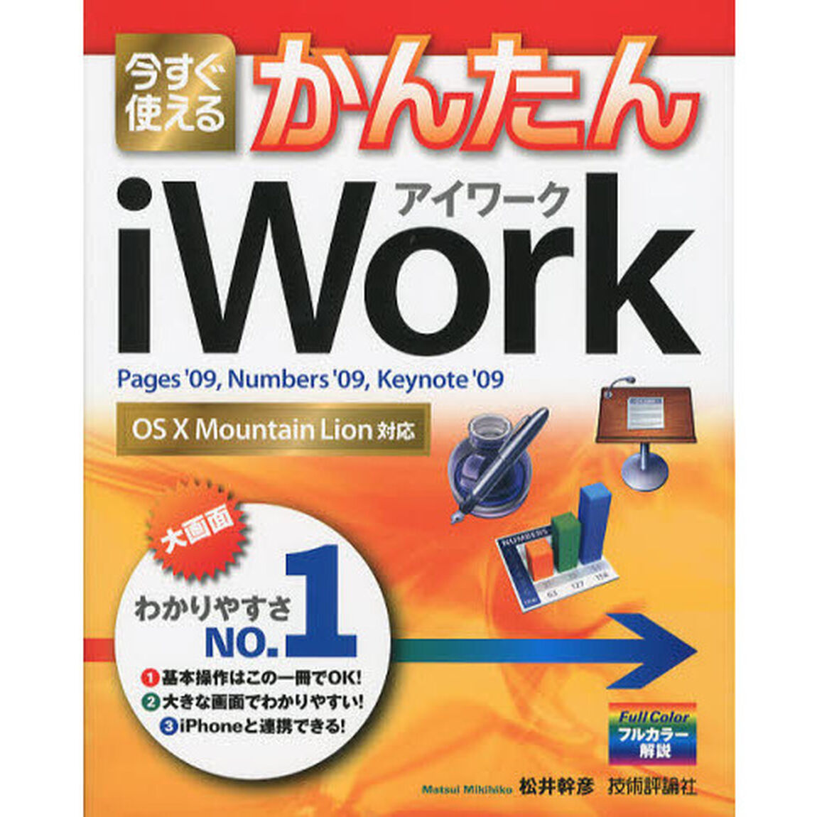 今すぐ使えるかんたんｉＷｏｒｋ