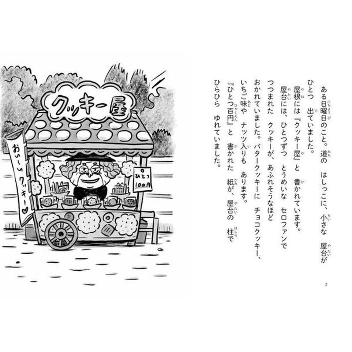魔女のなみだのクッキー