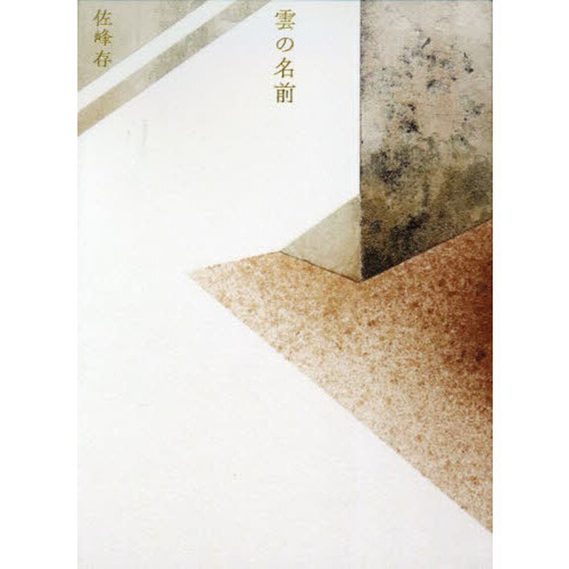雲の名前
