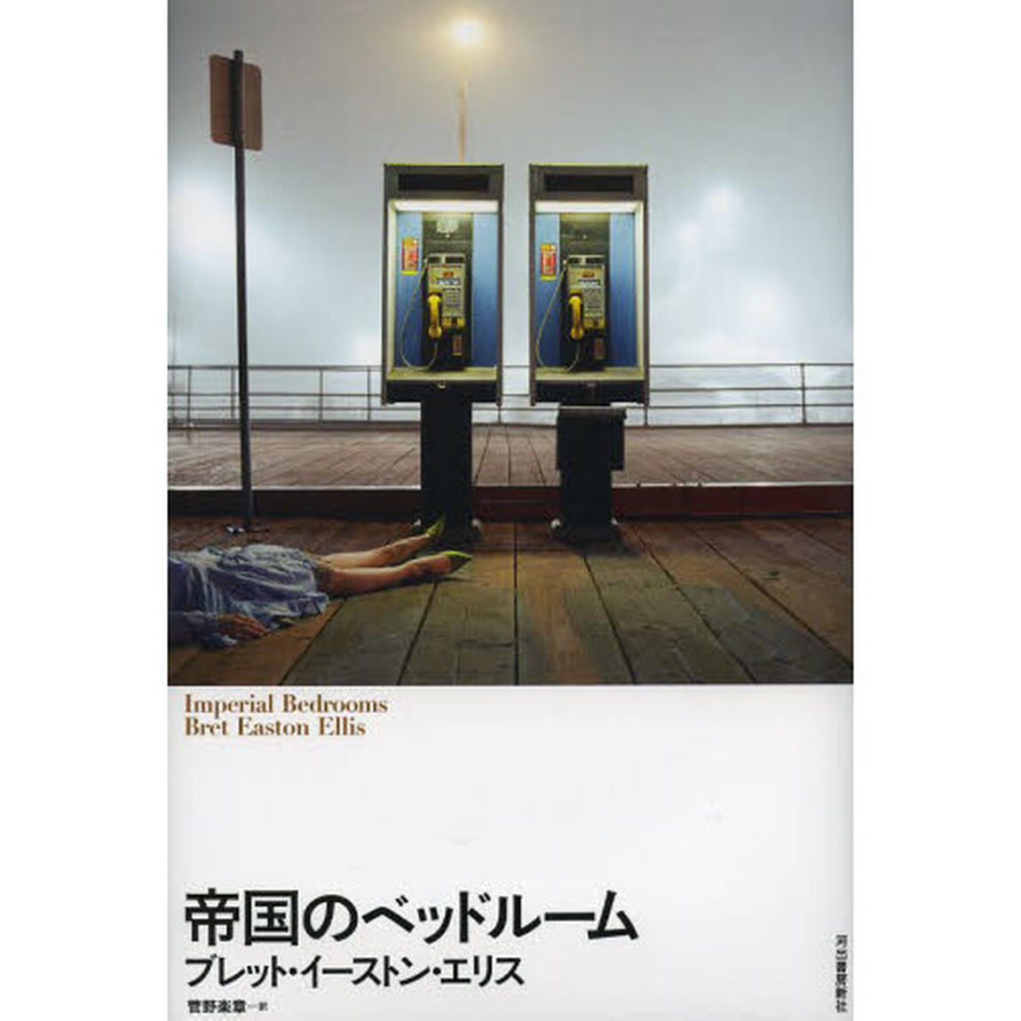 帝国のベッドルーム