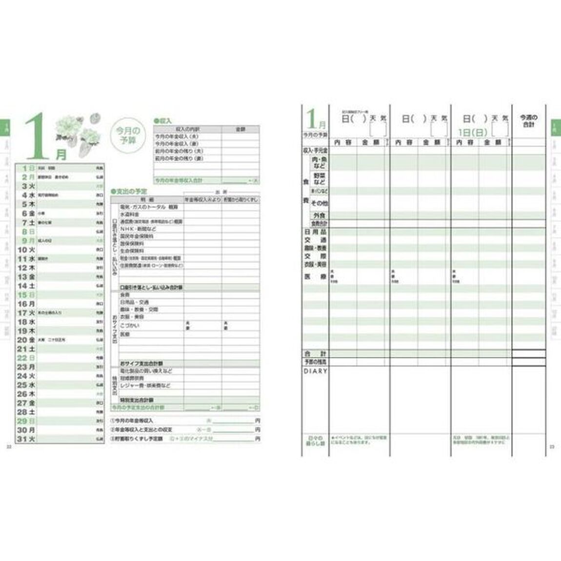 &rsquo;２３　かんたん年金家計ノート