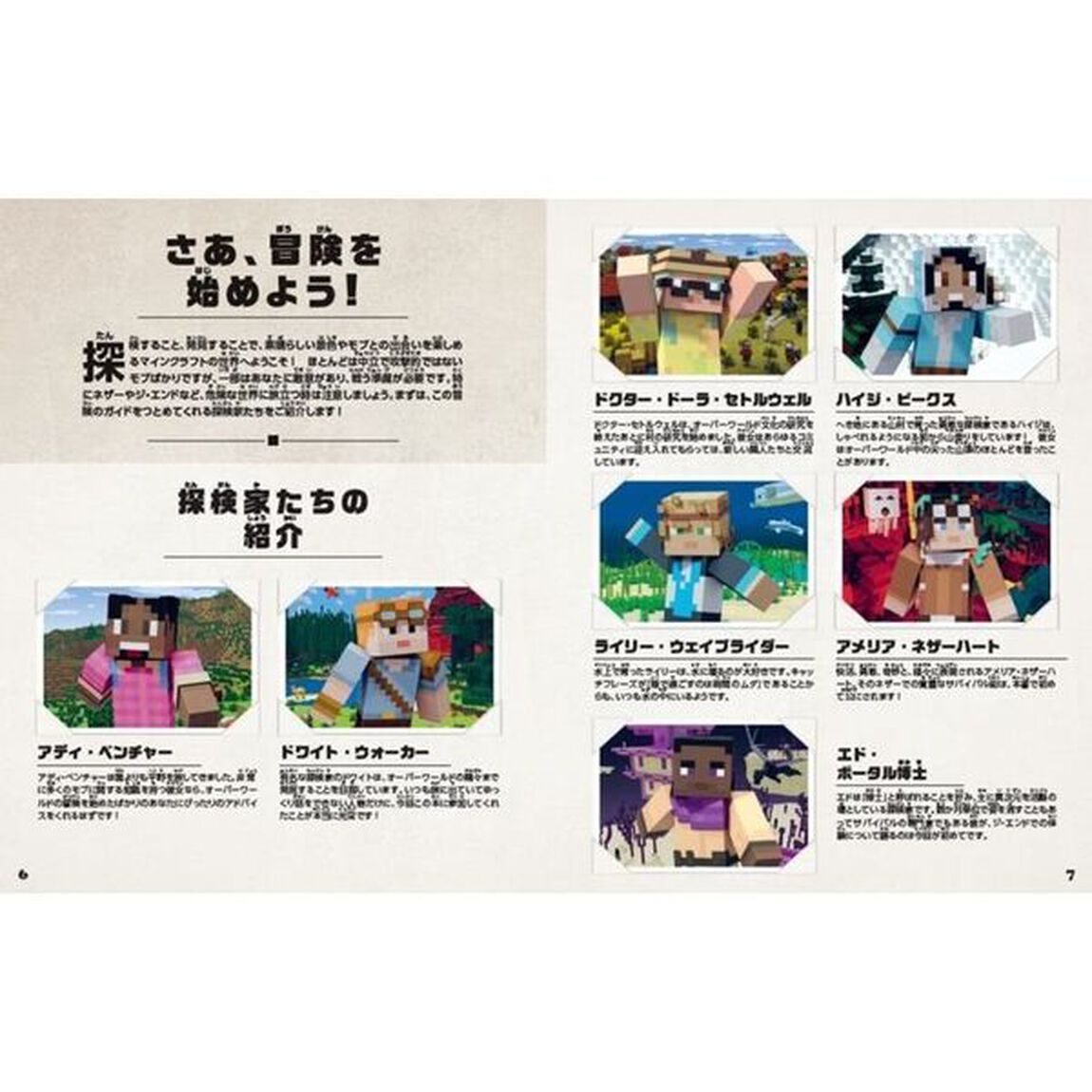 ＭＩＮＥＣＲＡＦＴ公式モブ大図鑑　マインクラフトのモブを完全解説！究極ガイドブック！！