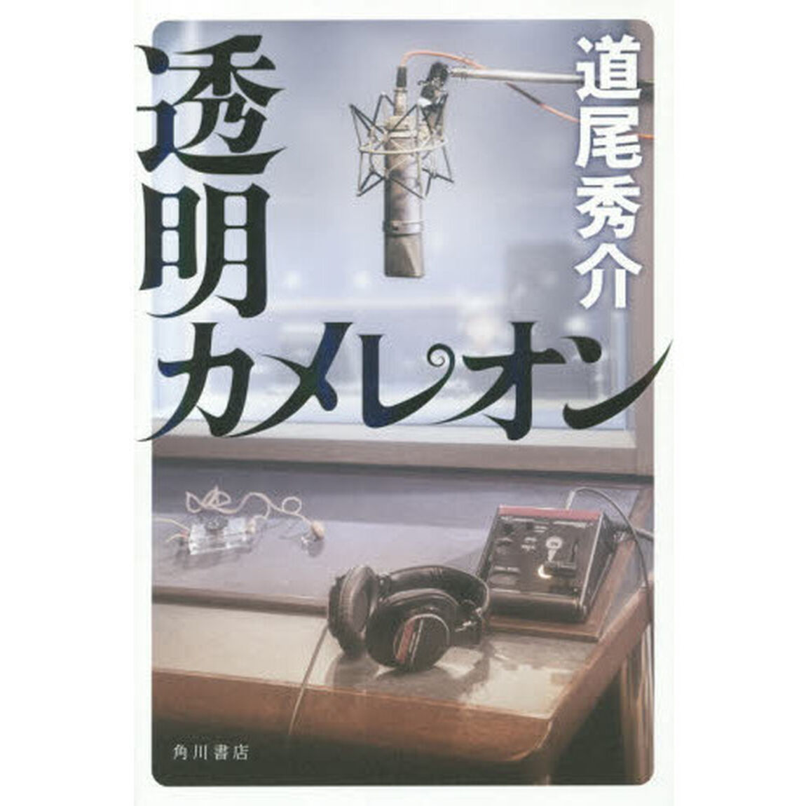 透明カメレオン　サイン本