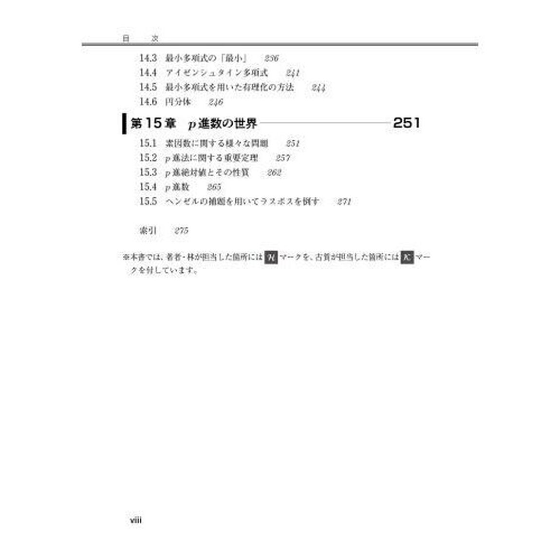語り合う京大数学　奥深き数学の森へ