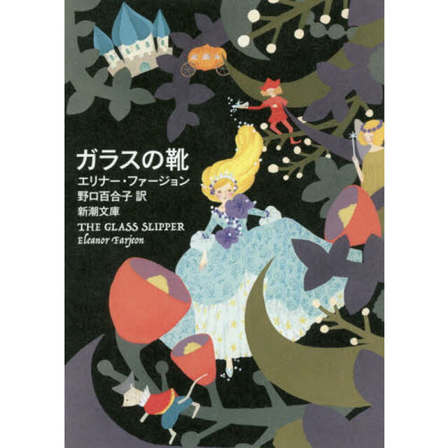 ガラスの靴