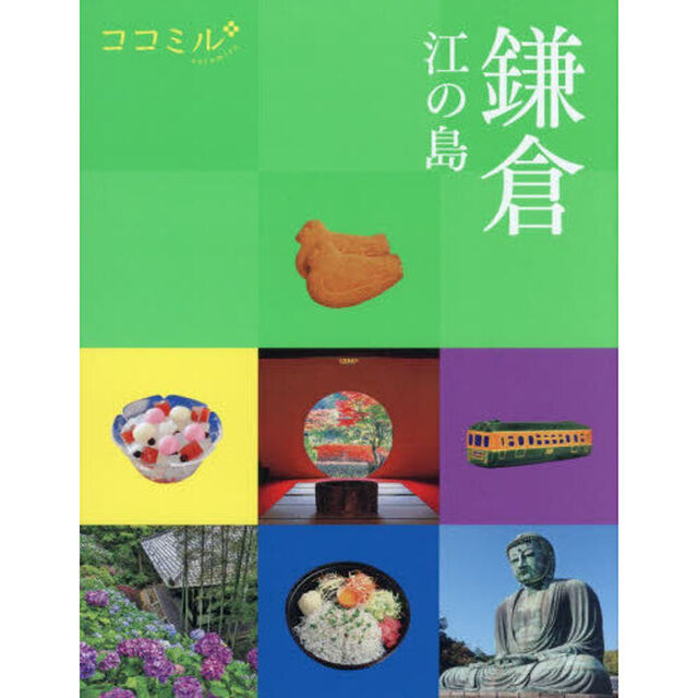 鎌倉　江の島　〔２０２６〕