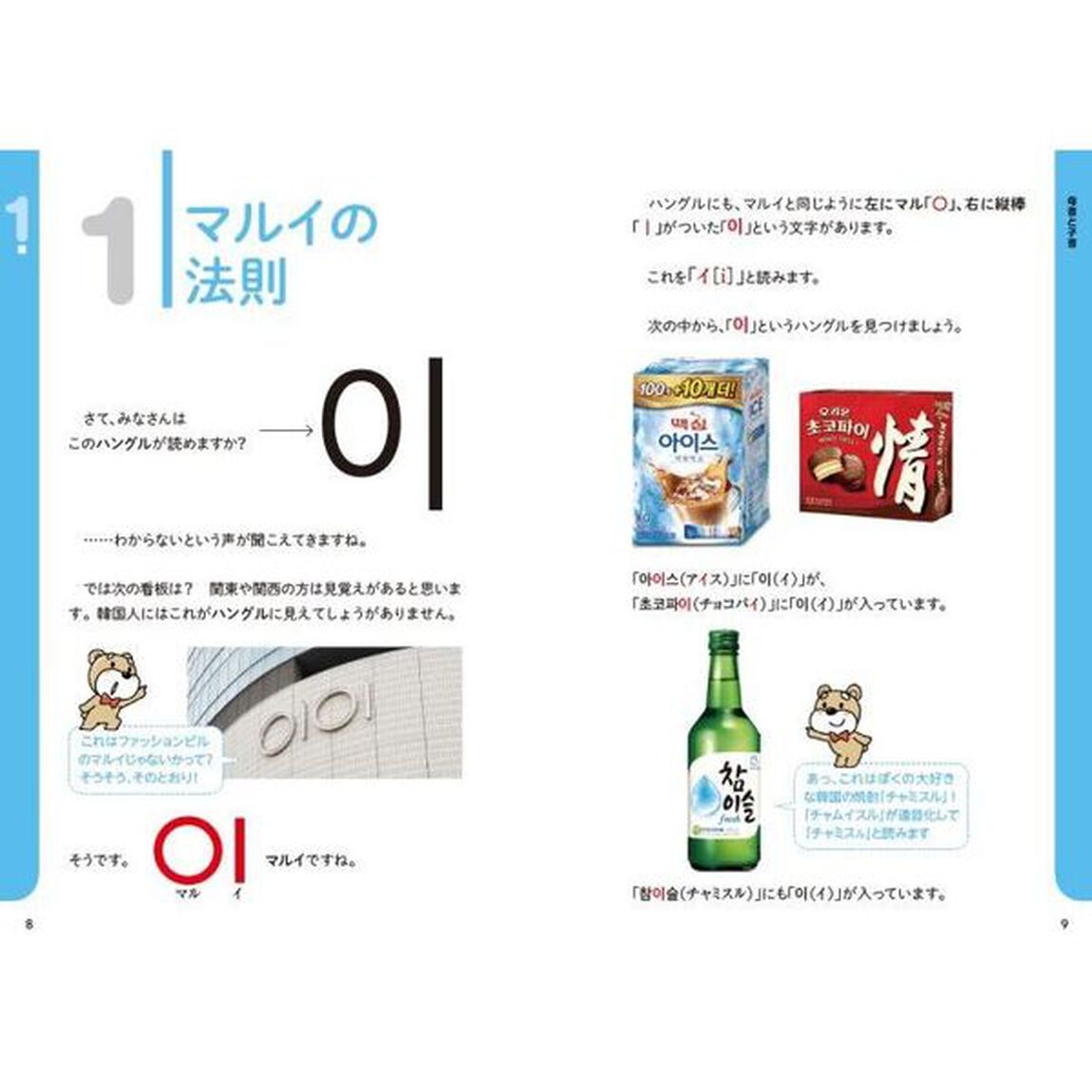 １時間でハングルが読めるようになる本　ヒチョル式超速ハングル覚え方講義「改訂版」