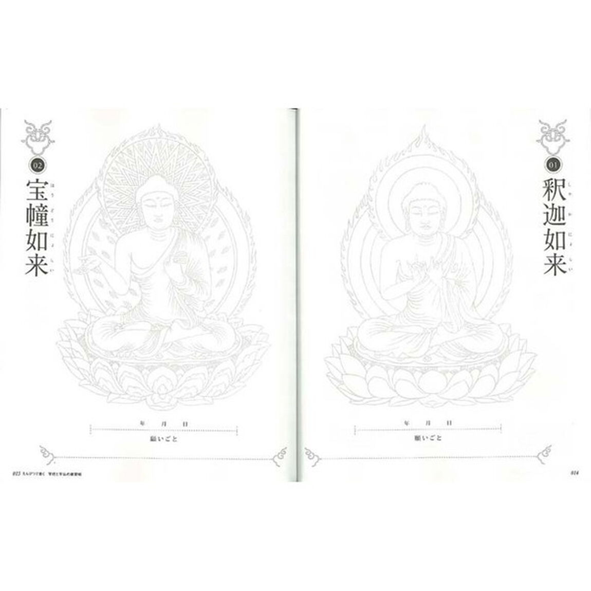 えんぴつで書く写経と写仏の練習帳　誰でも簡単！写経も写仏も楽しめて、心も体も癒される