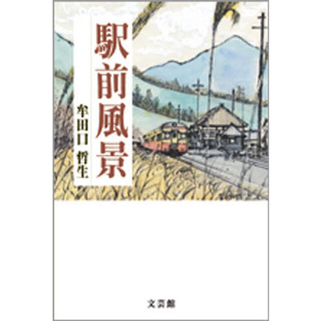 駅前風景