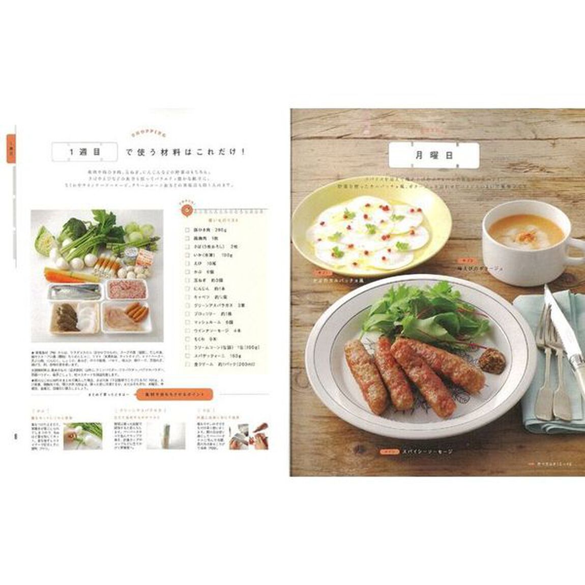 １５分で３品作れる！絶品かんたん献立