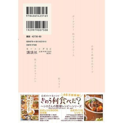 きのう何食べた？ 25 - 通販｜セブンネットショッピング