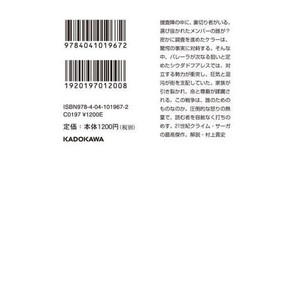 ザ・カルテル　下
