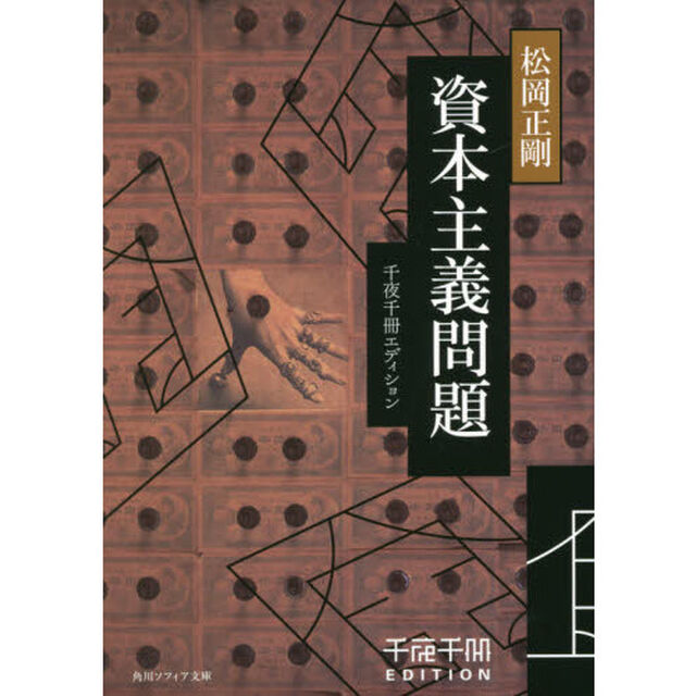 資本主義問題
