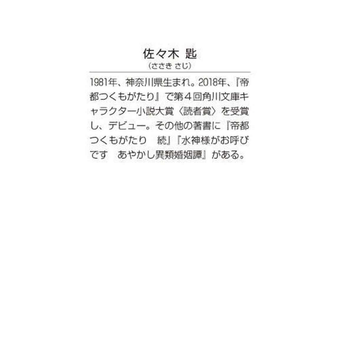 銀座琥珀屋雑貨店　神様と縁結び