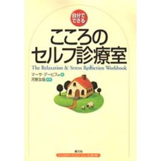 こころのセルフ診療室　自分でできる