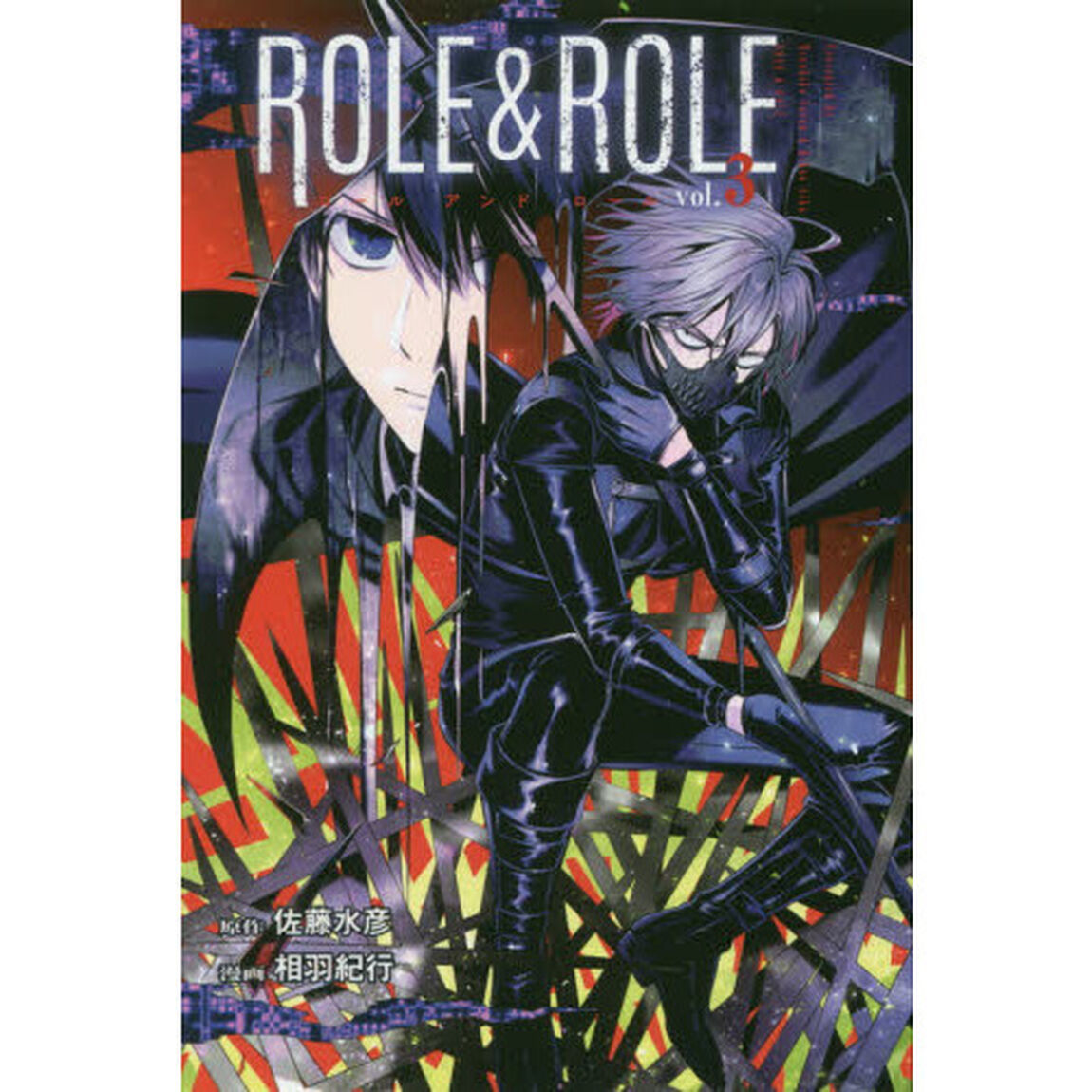 ＲＯＬＥ　＆　ＲＯＬＥ　ｖｏｌ．３