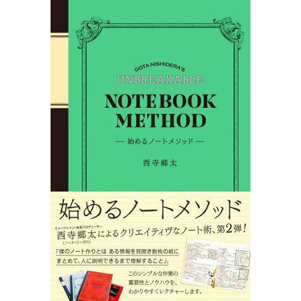 始めるノートメソッド