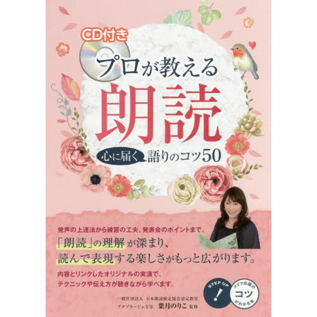 プロが教える朗読心に届く語りのコツ５０