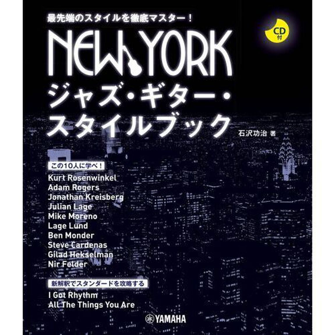 ＮＥＷＹＯＲＫジャズ・ギター・スタイル