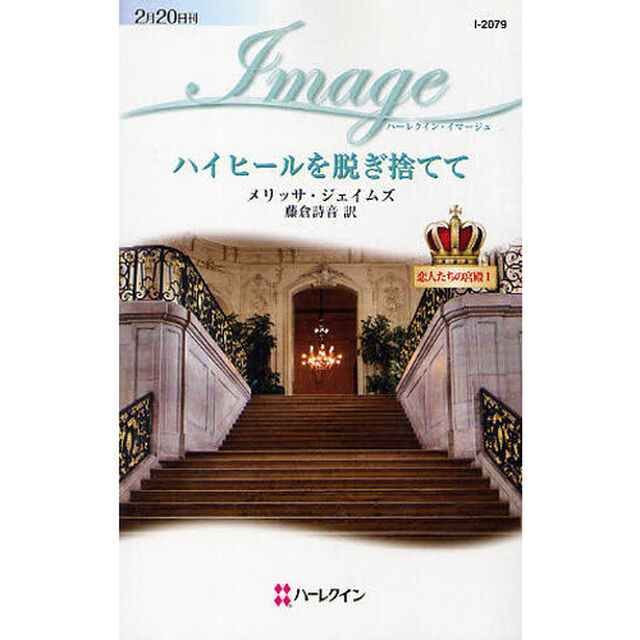 ハイヒールを脱ぎ捨てて