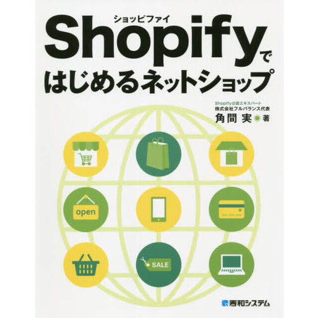 Ｓｈｏｐｉｆｙではじめるネットショップ