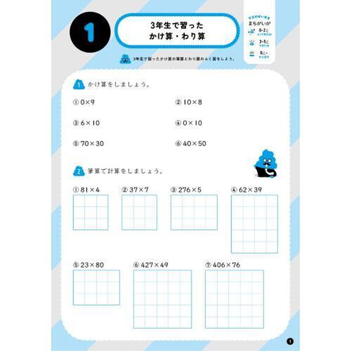 うんこドリルわり算　算数　小学４年生