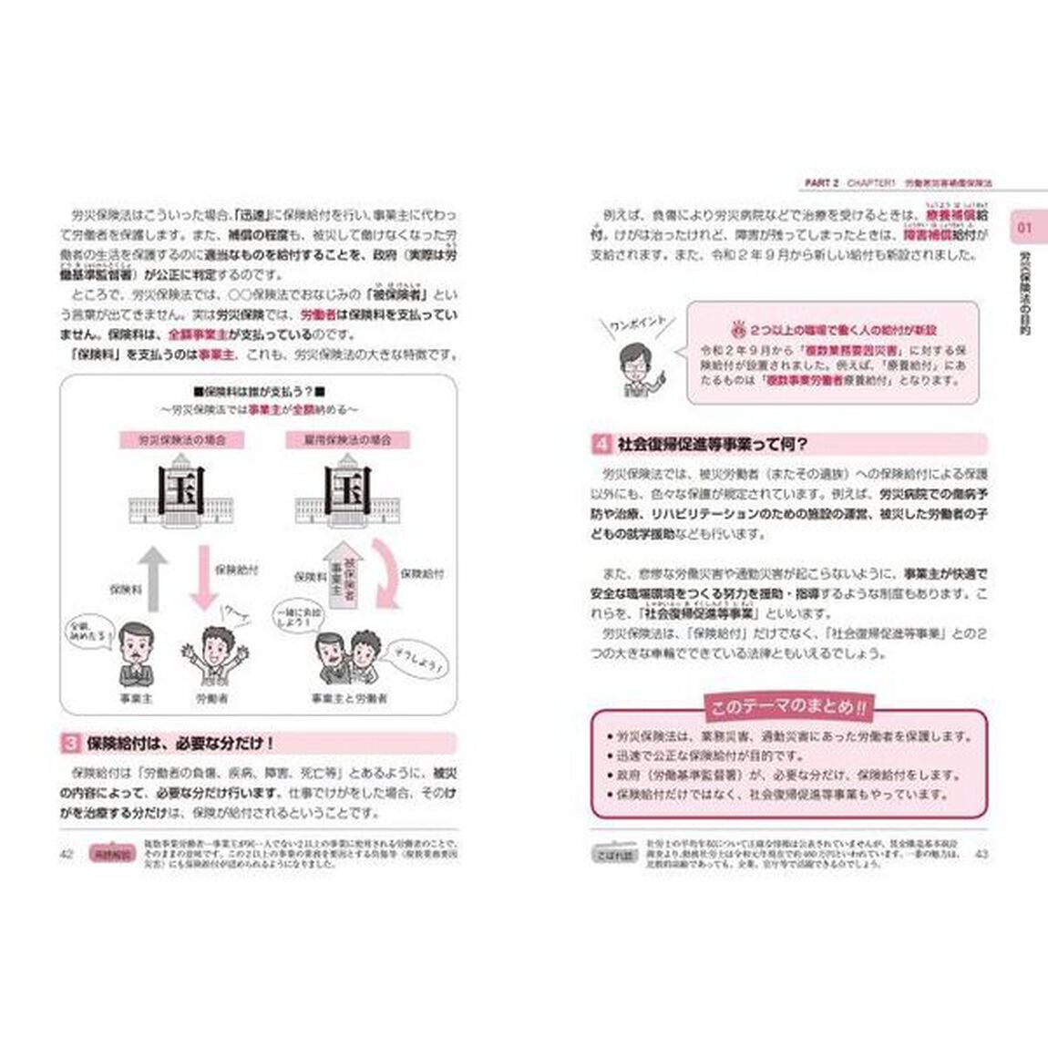 マンガでわかるはじめての社労士試験　&rsquo;２５年版
