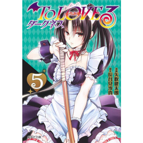 To LOVEる－とらぶる－ダークネス 5 - 通販｜セブンネット
