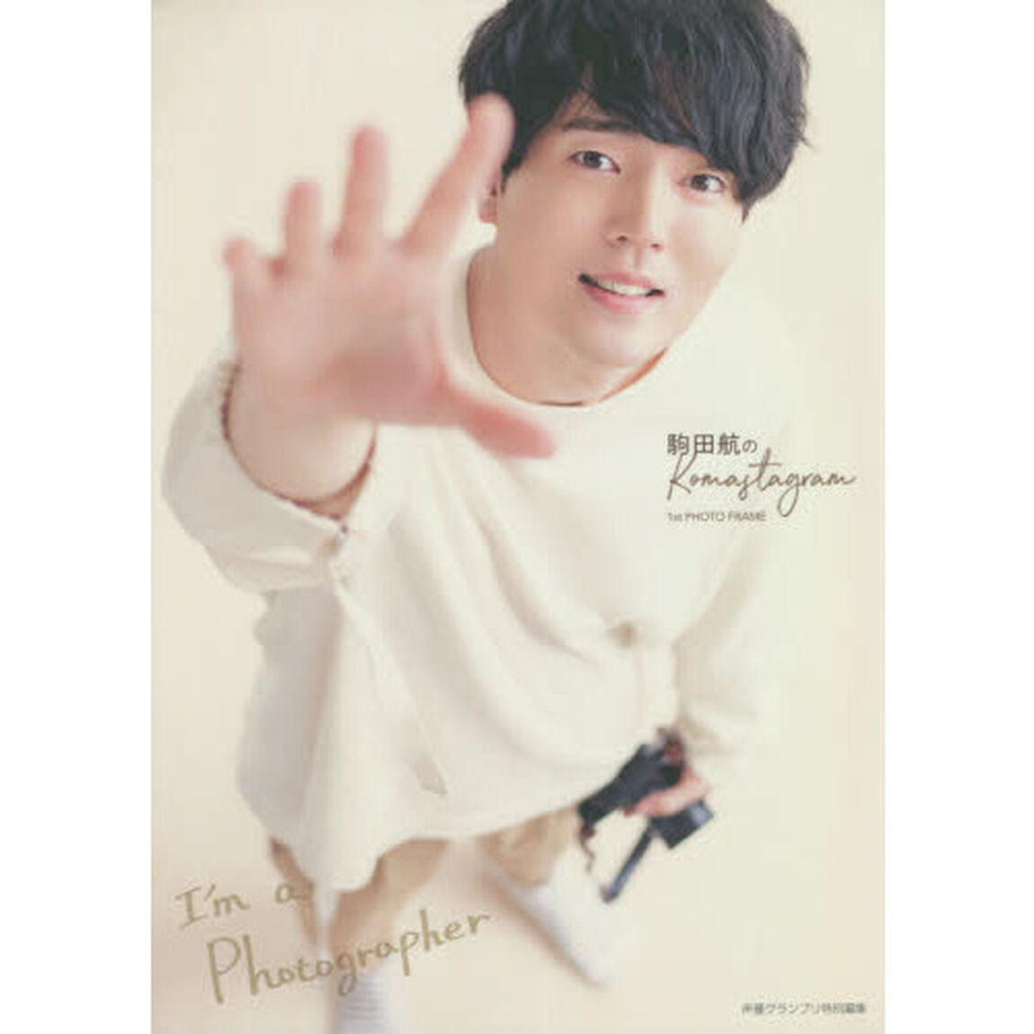 駒田航のＫｏｍａｓｔａｇｒａｍ　１ｓｔ　ＰＨＯＴＯ　ＦＲＡＭＥ